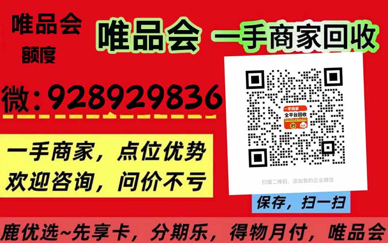唯品会唯品花额度提现商家